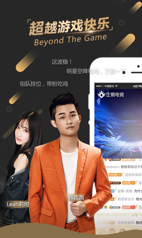 企鹅电竞注册主播请求手机与绑定手机不一致[