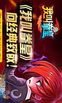 我叫拳皇游戲截圖3