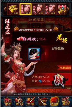 真武俠游戲截圖3
