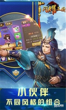 閃耀三國游戲截圖1