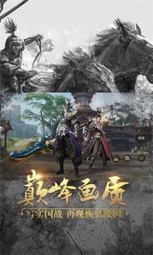 戰(zhàn)國(guó)志霸業(yè)游戲截圖1