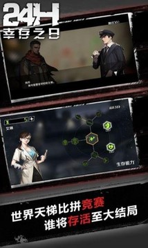 幸存之日24小時游戲截圖2