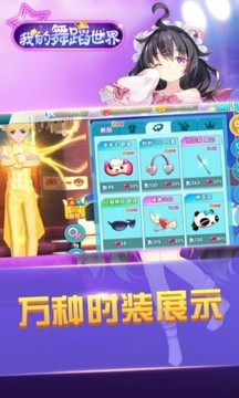 我的舞蹈世界游戲截圖3