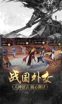 戰(zhàn)國(guó)志霸業(yè)游戲截圖2
