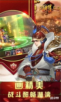 閃耀三國游戲截圖2