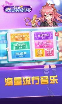 我的舞蹈世界游戲截圖1