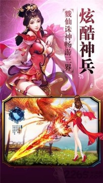 蜀山牧云傳游戲截圖1