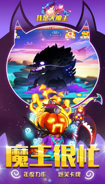 我是大魔王游戲截圖4