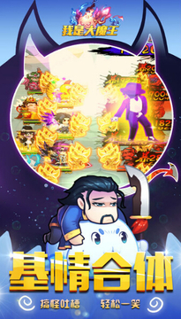 我是大魔王游戲截圖2