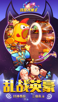 我是大魔王游戲截圖3