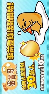 戳戳蛋黃哥游戲截圖1