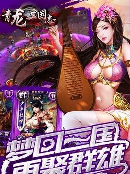 青龍三國(guó)志游戲截圖3