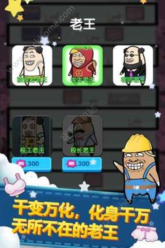 老王快上來游戲截圖2