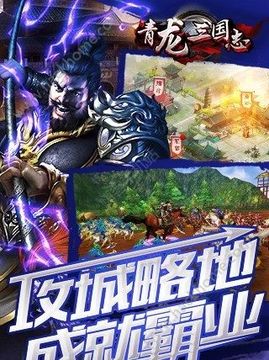 青龍三國(guó)志游戲截圖1