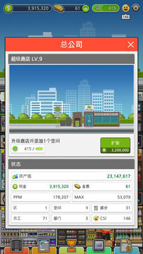 超級商店經(jīng)理游戲截圖4