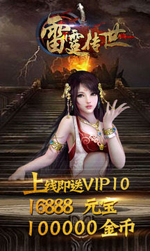 雷霆傳世游戲截圖3