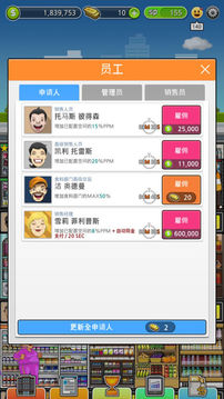 超級商店經(jīng)理游戲截圖3