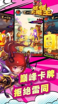 妖怪大魔王游戲截圖2