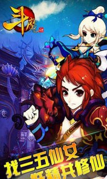 斗魔決游戲截圖4