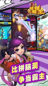 妖怪大魔王游戲截圖4
