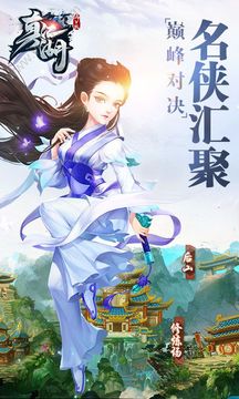 新真江湖游戲截圖2