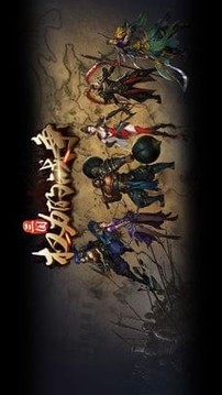 三國權(quán)力戰(zhàn)爭游戲截圖1