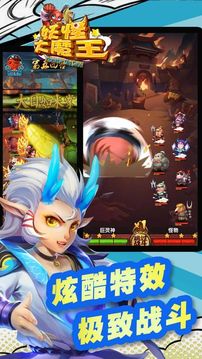 妖怪大魔王游戲截圖5