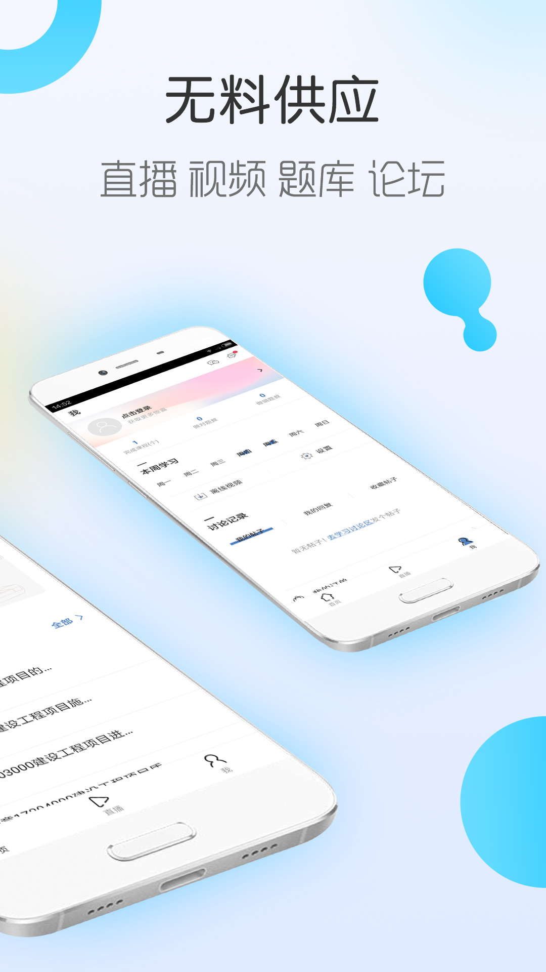 对啊建造师随身学