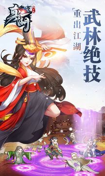 新真江湖游戲截圖1