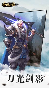 仙魔之巔游戲截圖3