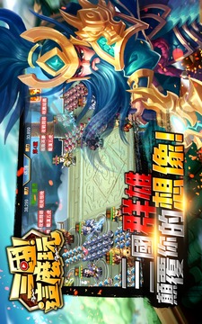 三國！這么玩游戲截圖1