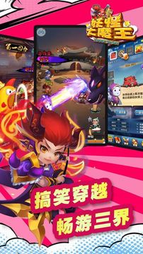 妖怪大魔王游戲截圖1