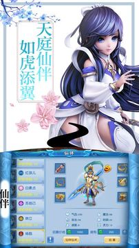 飛仙物語游戲截圖2