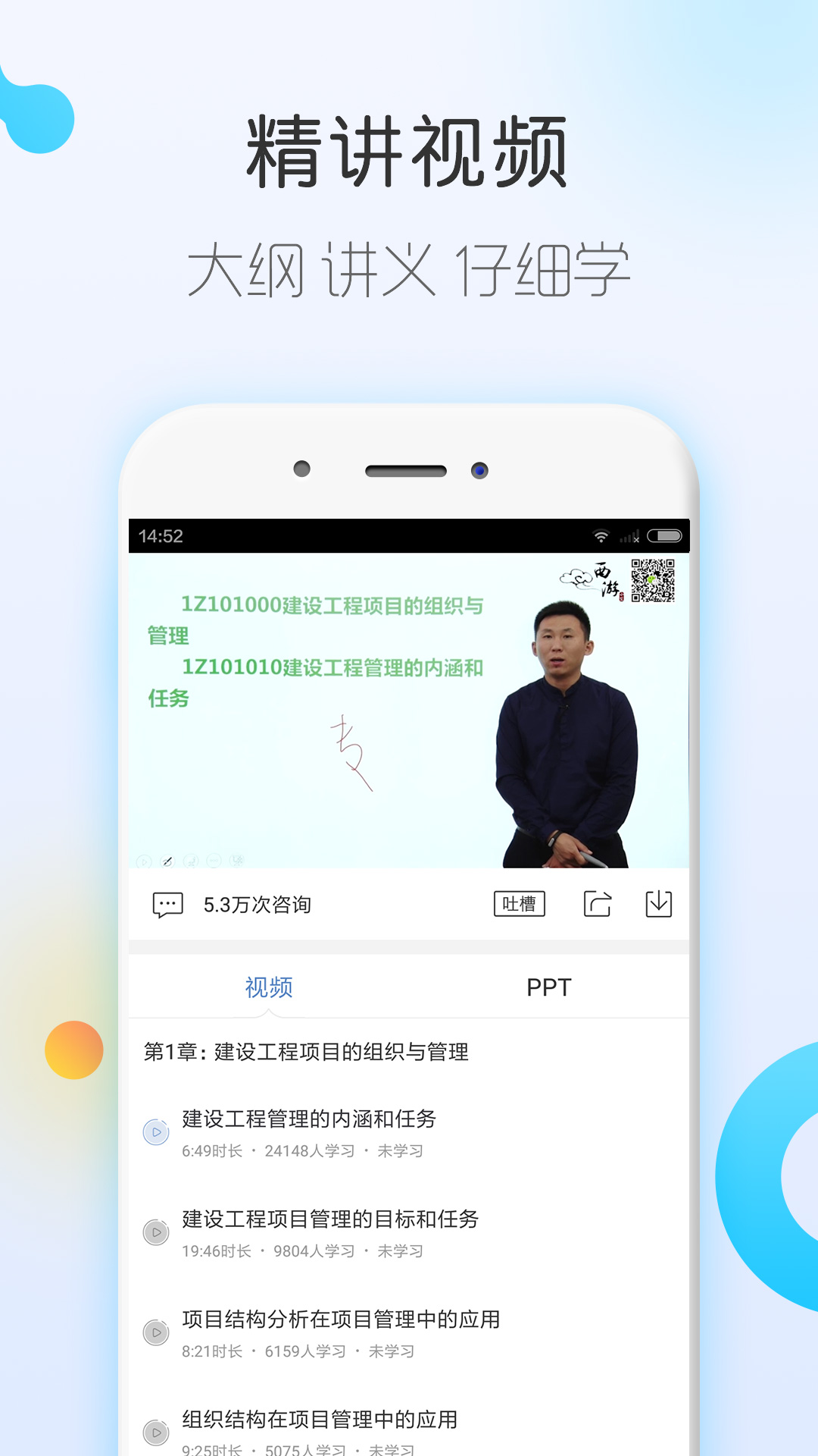 对啊建造师随身学