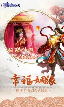 逍遙青云訣游戲截圖2