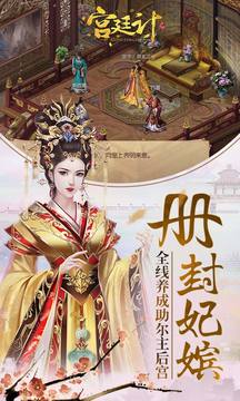 宮廷計游戲截圖4