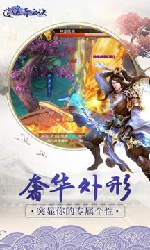 逍遙青云訣游戲截圖5