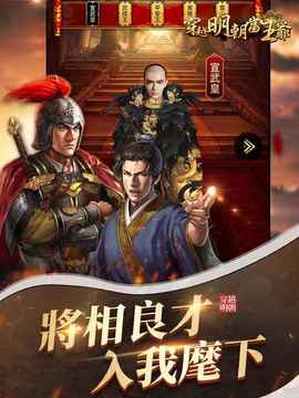 穿越明朝當(dāng)王爺游戲截圖2