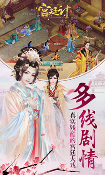 宮廷計游戲截圖3