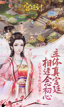 宮廷計游戲截圖1