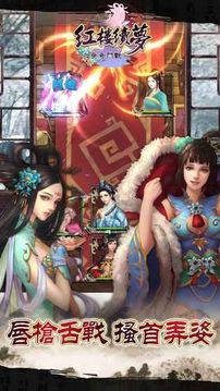 紅樓續(xù)夢之爭奇斗艷游戲截圖1