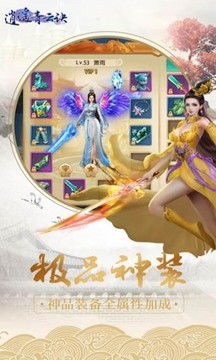 逍遙青云訣游戲截圖1