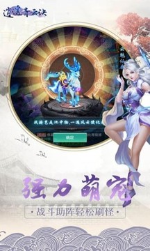 逍遙青云訣游戲截圖4