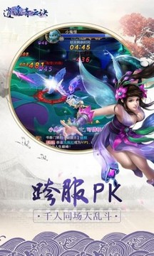 逍遙青云訣游戲截圖3