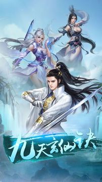 九天玄仙訣游戲截圖1