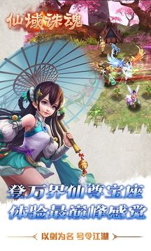 仙域誅魂游戲截圖1