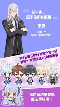魔法學(xué)校秘密輔導(dǎo)游戲截圖1