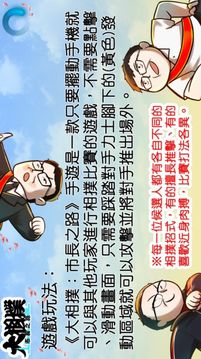 大相撲市長之路游戲截圖1