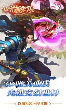 仙域誅魂游戲截圖3