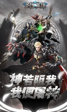 圣物英雄魔域地下城游戲截圖1